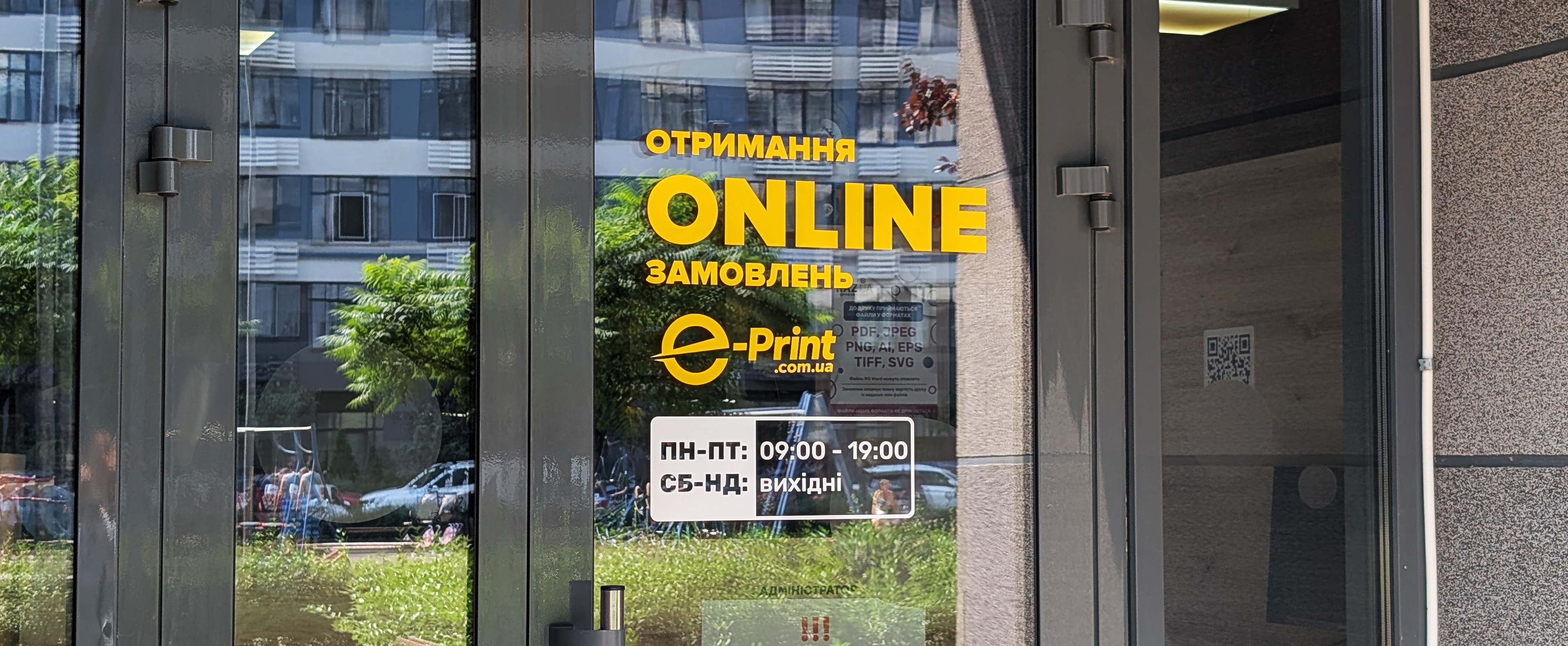 Вітрина пункту видачі E-Print у Києві: отримання online-замовлень, графік роботи