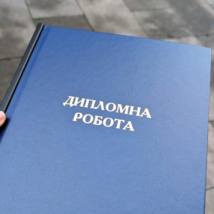 Тверда палітурка дипломних робіт із золотим тисненням «Дипломна робота»