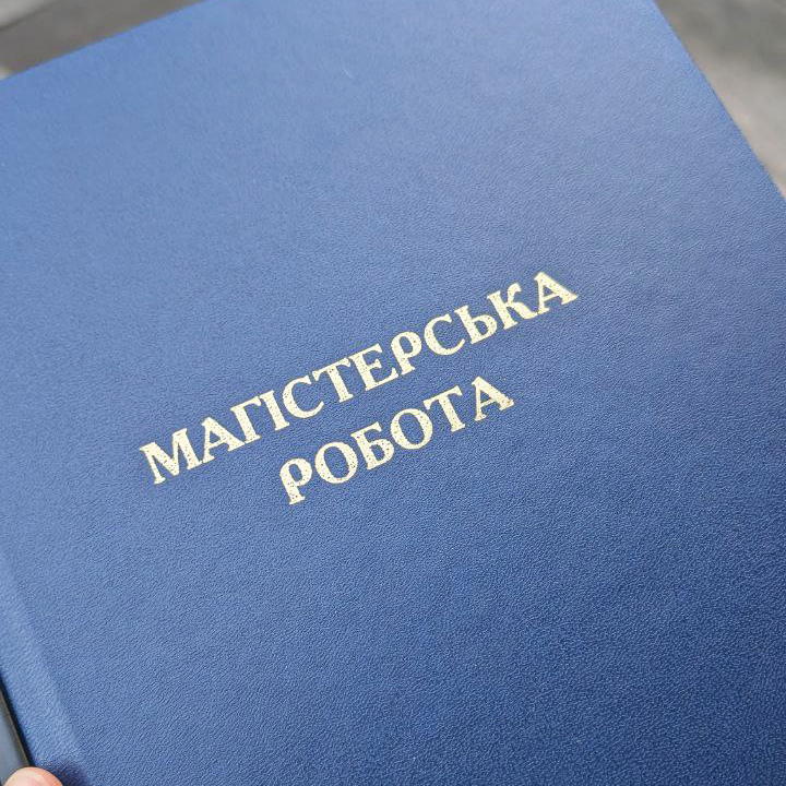 Тверда обкладинка магістерської роботи із золотим тисненням у Києві